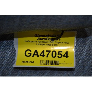 Κάθισματα Αριστερο+Δεξι Toyota Hilux KDN 2001-2005