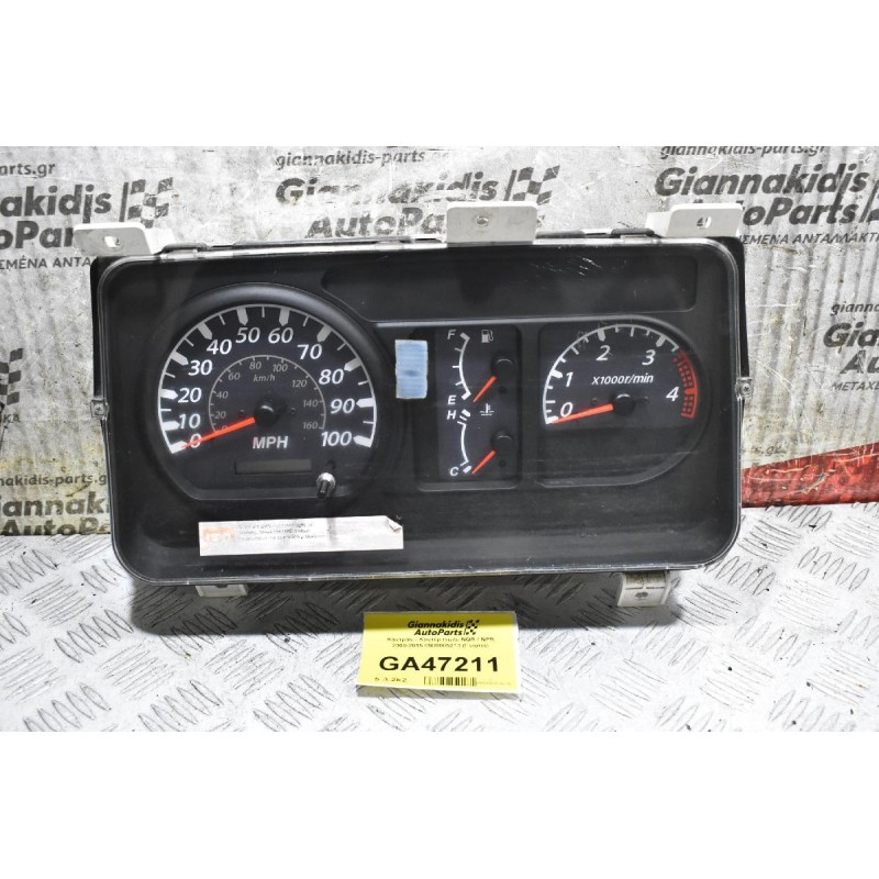 Καντράν - Κοντέρ Isuzu NQR / NPR 2000-2015 8980005213 (Γνήσιο)