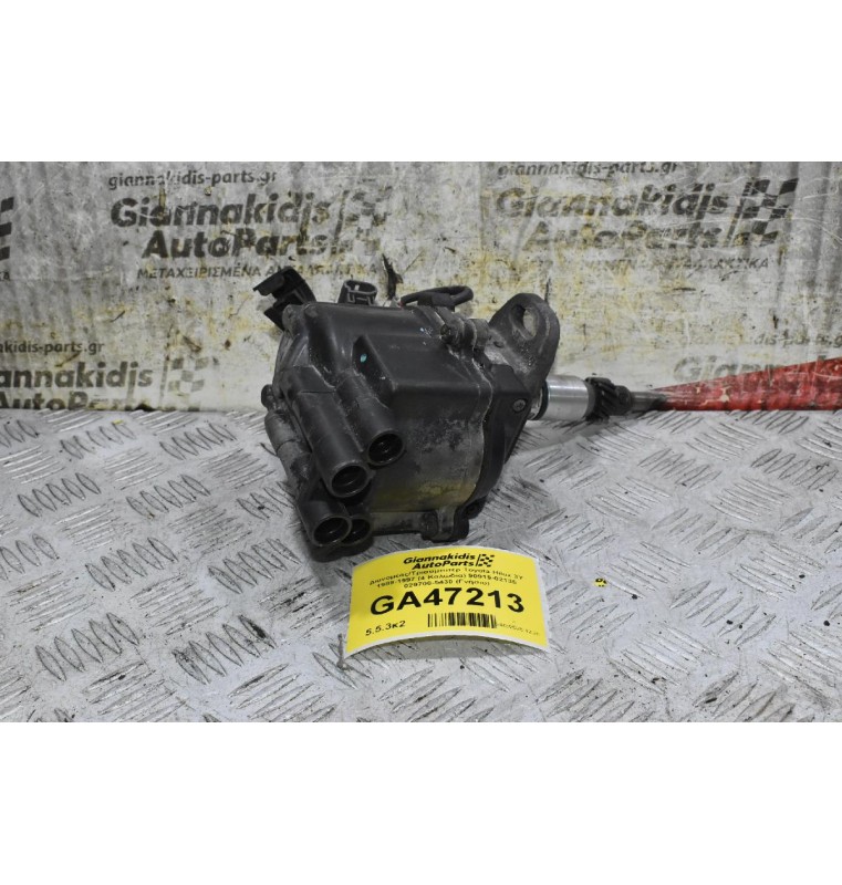 Διανομέας/Τρισυμπιτέρ Toyota Hilux 3Y 1988-1997 (4 Καλώδια) 90919-02135 029700-5430 (Γνήσιο)