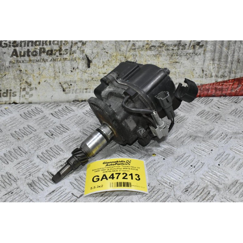 Διανομέας/Τρισυμπιτέρ Toyota Hilux 3Y 1988-1997 (4 Καλώδια) 90919-02135 029700-5430 (Γνήσιο)