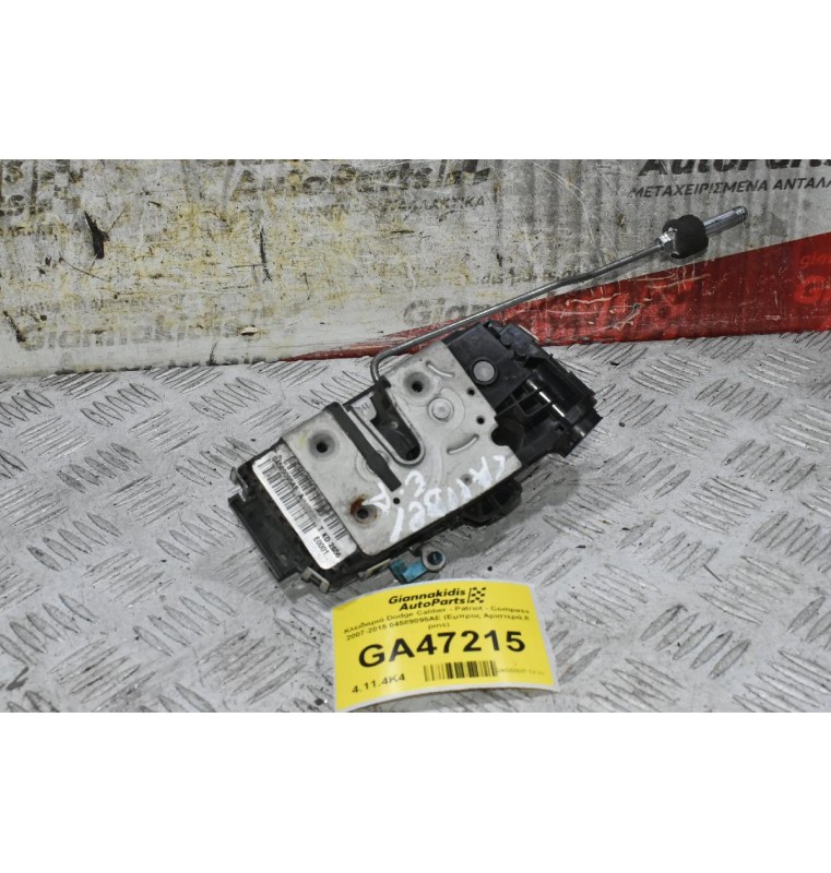Κλειδαριά Dodge Caliber - Patriot - Compass 2007-2015 04589095AE (Εμπρος Αριστερά,8 pins)
