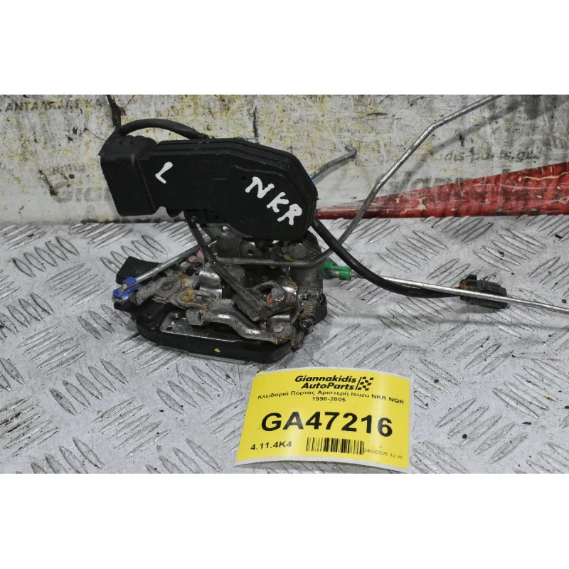 Κλειδαριά Πόρτας Αριστερή Isuzu NKR NQR 1998-2005