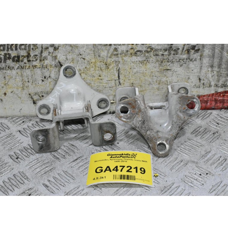 Μεντεσέδες Αριστερής Πόρτας Isuzu NKR 1998-2010