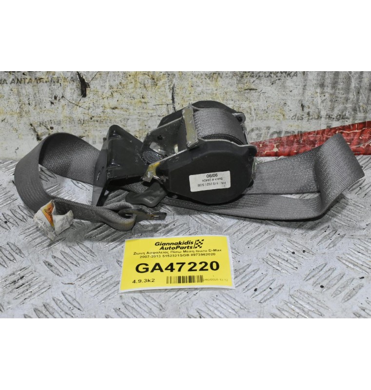 Ζώνη Ασφαλείας Πίσω Μέση Isuzu D-Max 2007-2013 5152321SGB 8973962020