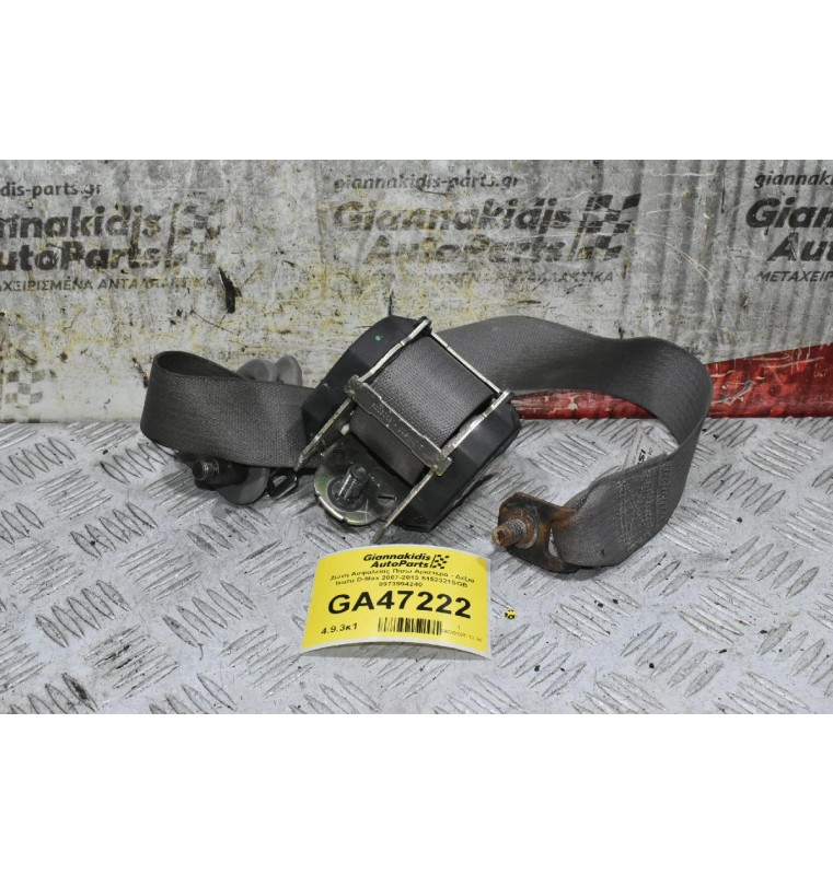 Ζώνη Ασφαλείας Πίσω Αριστερά - Δεξιά Isuzu D-Max 2007-2013 5152321SGB 8973994240