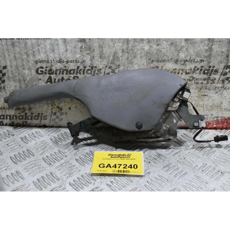 Χειρόφρενο Isuzu NKR NQR NPR 2000-2015