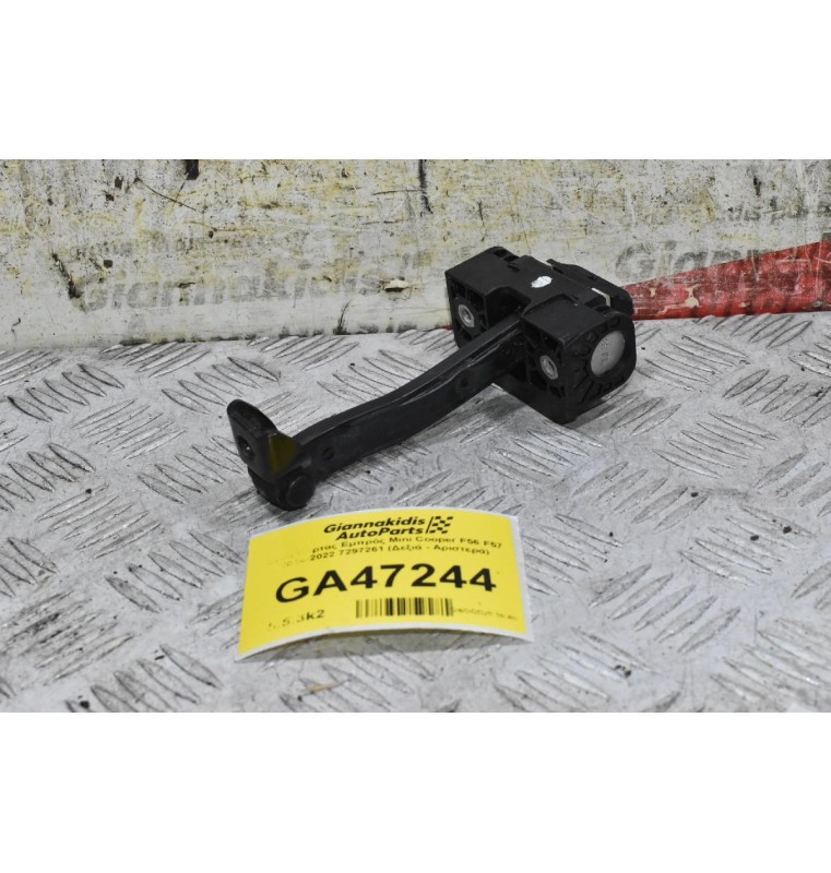 Στόπ Πόρτας Εμπρός Mini Cooper F56 F57 2014-2022 7297261 (Δεξιά - Αριστερά)