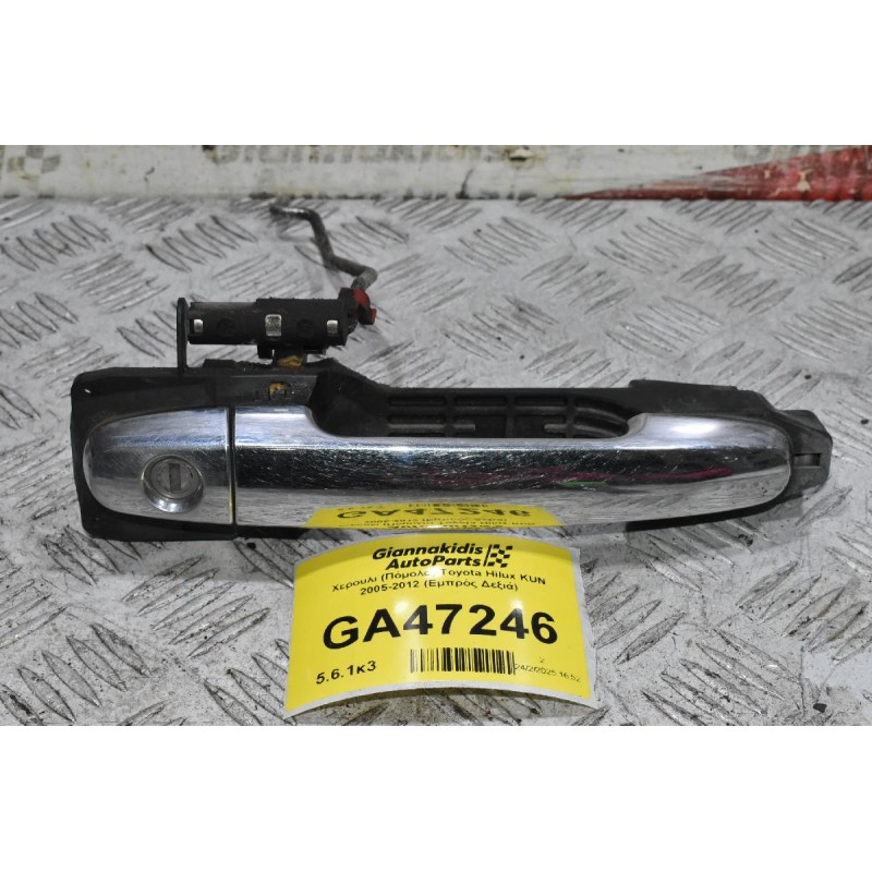 Χερούλι (Πόμολο) Toyota Hilux KUN 2005-2012 (Εμπρός Δεξιά)