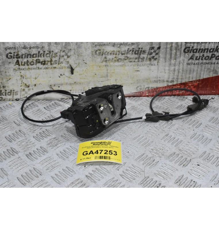 Κλειδαριά Nissan Navara D40 - Pathfinder 2005-2015 (Πισω Δεξιά,3 pins)