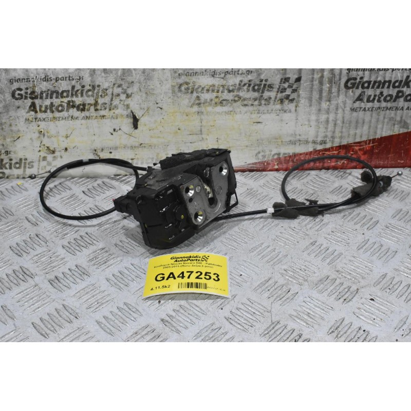 Κλειδαριά Nissan Navara D40 - Pathfinder 2005-2015 (Πισω Δεξιά,3 pins)