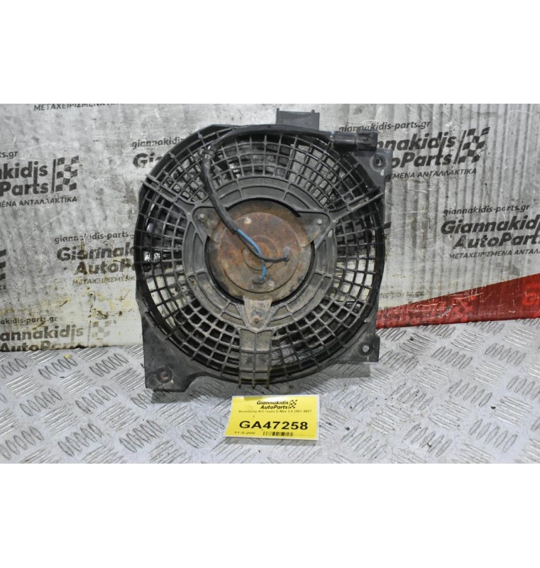 Βεντιλατέρ A/C Isuzu D-Max 2.5 2001-2007