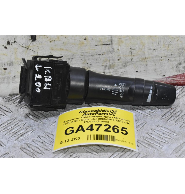 Διακόπτης Υαλοκαθαριστήρων Mitsubishi L200 KB4 - Outlander 2006-2010 E532-016 17D714 (9 pins)