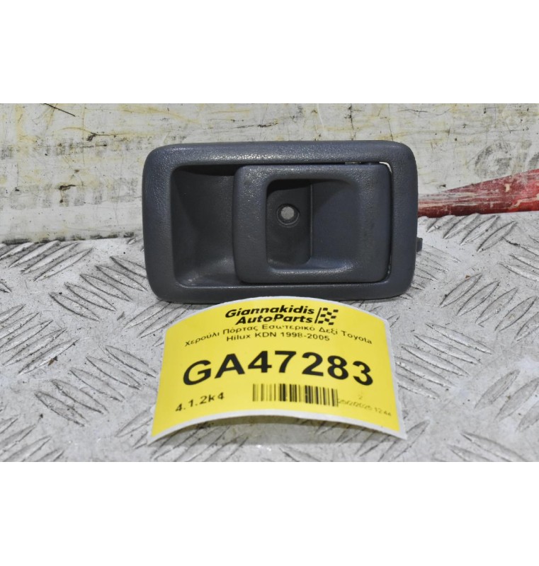 Χερούλι Πόρτας Εσωτερικό Δεξί Toyota Hilux KDN 1998-2005