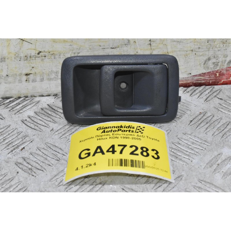 Χερούλι Πόρτας Εσωτερικό Δεξί Toyota Hilux KDN 1998-2005