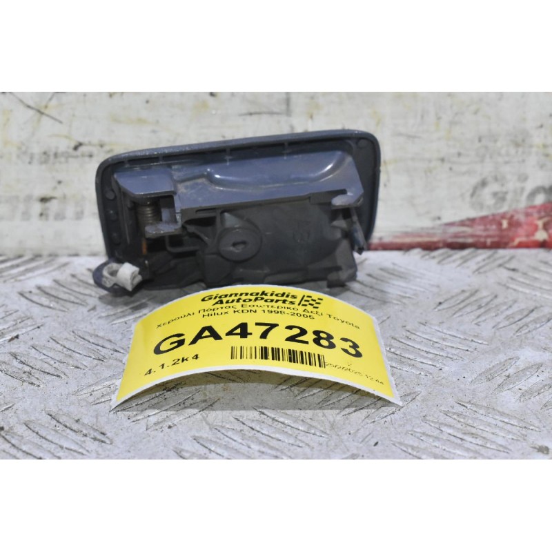 Χερούλι Πόρτας Εσωτερικό Δεξί Toyota Hilux KDN 1998-2005