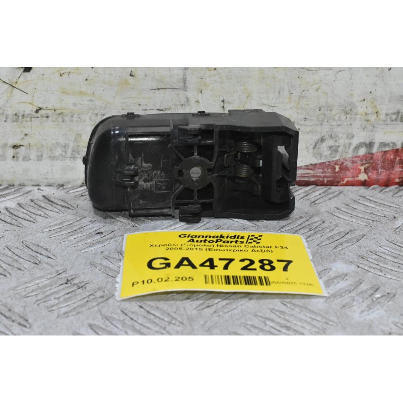 Χερούλι (Πόμολο) Nissan Cabstar F24 2005-2015 (Eσωτερικο Αριστερό)