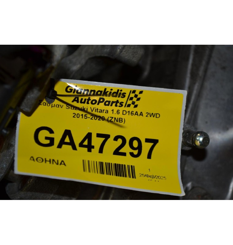 Σασμαν Suzuki Vitara 1.6 D16AA 2WD 2015-2020 (ΖΝΒ)
