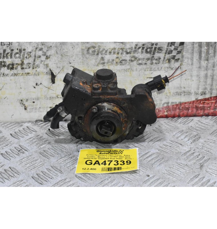 Αντλία Πετρελαίου Opel Corsa - Astra - Combo - Meriva 1.3 Z13DT 2001-2010 0445010157 55206489 (Fiat Doblo - Punto - Strada - 500)