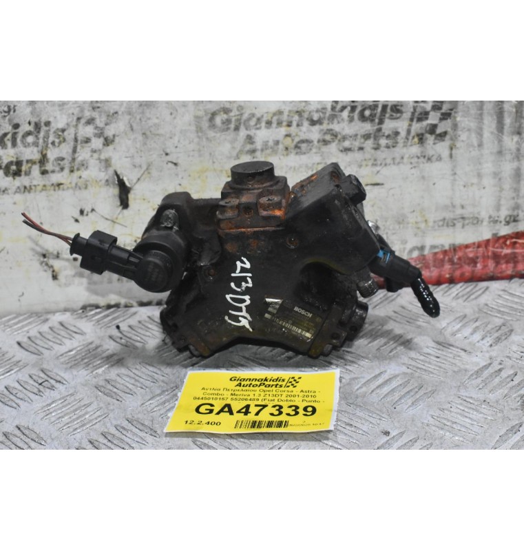 Αντλία Πετρελαίου Opel Corsa - Astra - Combo - Meriva 1.3 Z13DT 2001-2010 0445010157 55206489 (Fiat Doblo - Punto - Strada - 500)