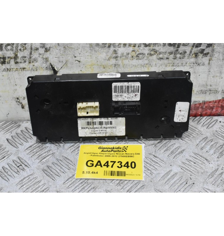 Χειριστήριο Κλιματισμού Nissan Navara D40 - Pathfinder 2005-2012 27500EB56C
