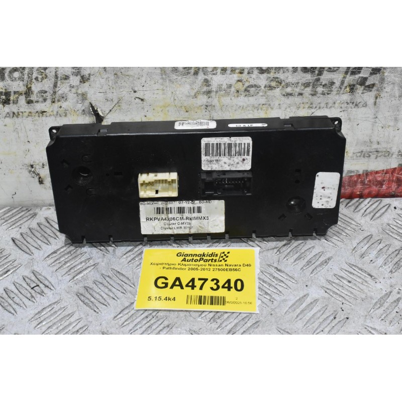 Χειριστήριο Κλιματισμού Nissan Navara D40 - Pathfinder 2005-2012 27500EB56C