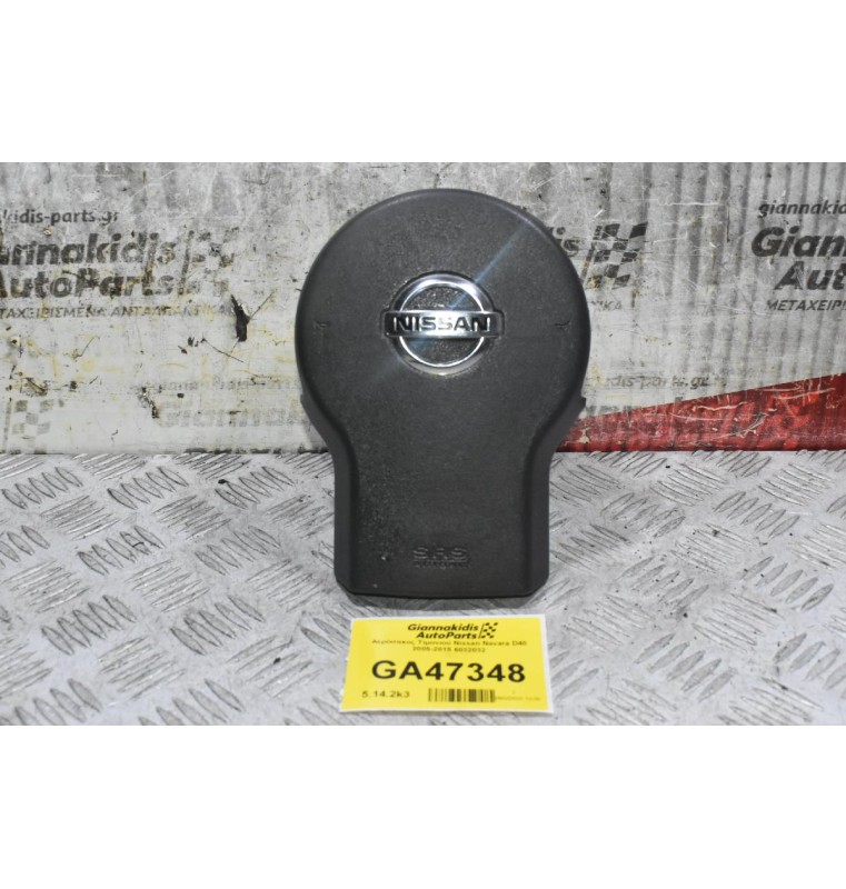 Αερόσακος Τιμονιού Nissan Navara D40 2005-2015 6032032
