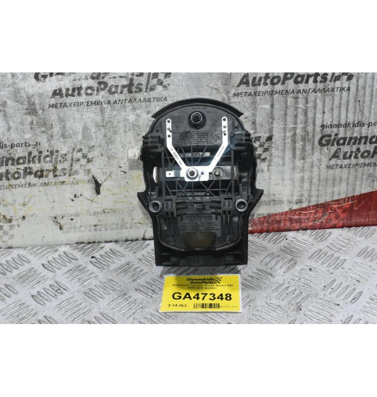 Αερόσακος Τιμονιού Nissan Navara D40 2005-2015 6032032