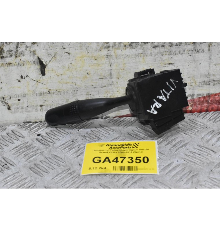 Διακόπτης Υαλοκαθαριστήρων Suzuki Grand Vitara 2005-2014 (9pins)