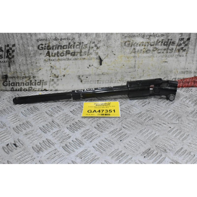 Σταυρουδάκι Κολώνας Τιμονιού Jeep Cherokee 2002-2010