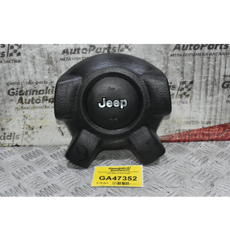 Αερόσακος Οδηγού Jeep Cherokee Liberty 2002-2008 P5JS061X9AE