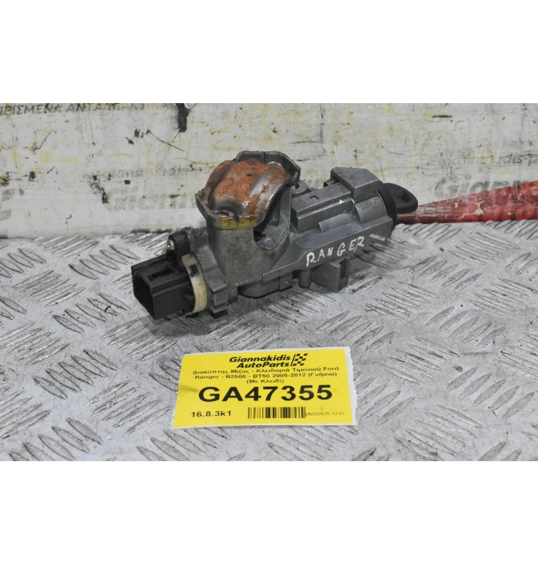 Διακόπτης Μίζας - Κλειδαριά Τιμονιού Ford Ranger - B2500 - BT50 2005-2012 (Γνήσια) (Με Κλειδί)