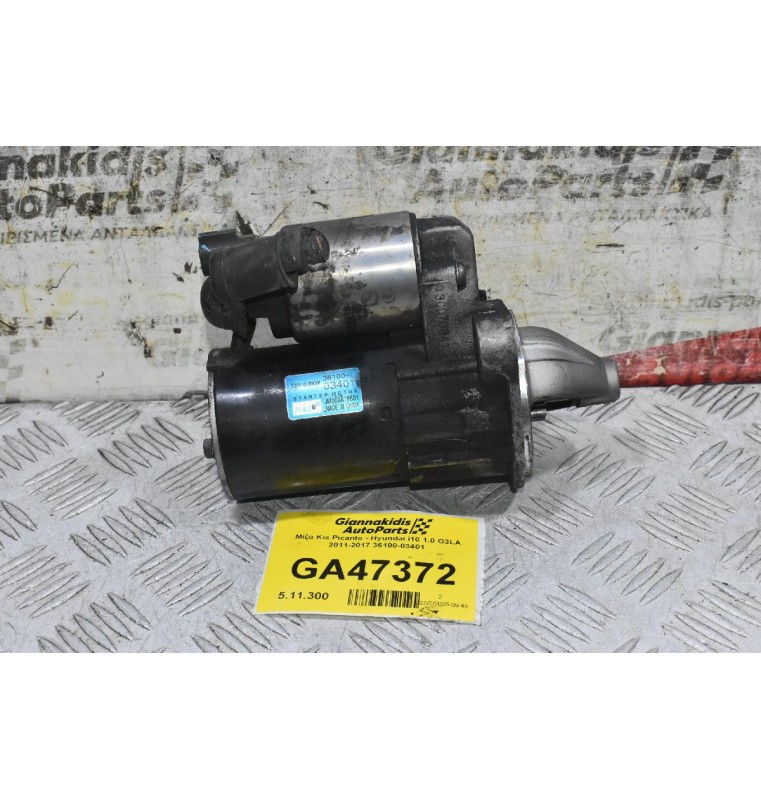 Μίζα Kia Picanto - Hyundai i10 1.0 G3LA 2011-2017 36100-03401