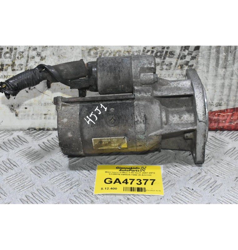 Μίζα Isuzu D-Max 3.0D 4JJ1 2007-2012 S13557B 898028-1990 (9 Δόντια)