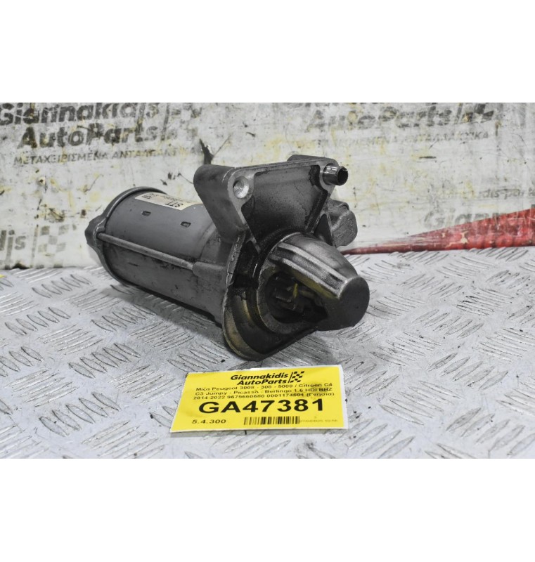 Μίζα Peugeot 3008 - 308 - 5008 / Citroen C4 C3 Jumpy - Picasso - Berlingo 1.6 HDI BHZ 2014-2022 9675660680 0001174601 (Γνήσια)