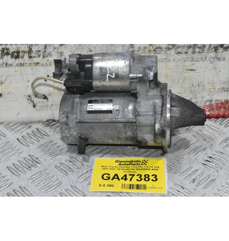Μίζα Toyota Avensis / Corolla 1.6 1.8 3ZZ 2001-2007 28100-0D180 MS428000-4500 (Γνήσια)