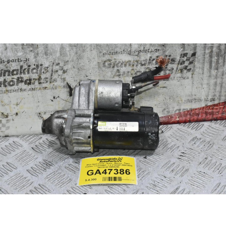 Μίζα Opel Corsa - Astra - Meriva - Tigra - Combo 1.2 Z12XEP / 1.4 Z14XEP 2000-2010 09115192 D6RA293