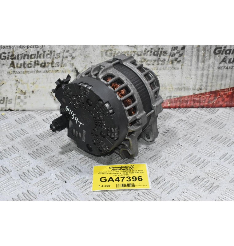 Δυναμό Volvo V40 1.5 B4154T 2013-2019 31489212 0125812076 (XC40 XC60 S60 V60 S90 V90 XC90)