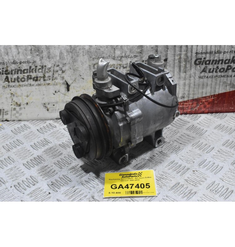 Κομπρεσέρ Aircondition - A/C Isuzu D-Max 3.0 4JJ1 2007-2012