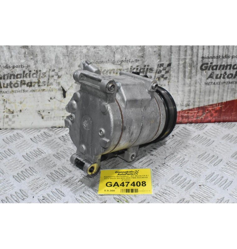 Κομπρεσέρ Aircondition - A/C Mazda CX-5 / 6 2.2 Diesel SH 2012-2020 F500-AUCAA-02 (Γνήσιο)