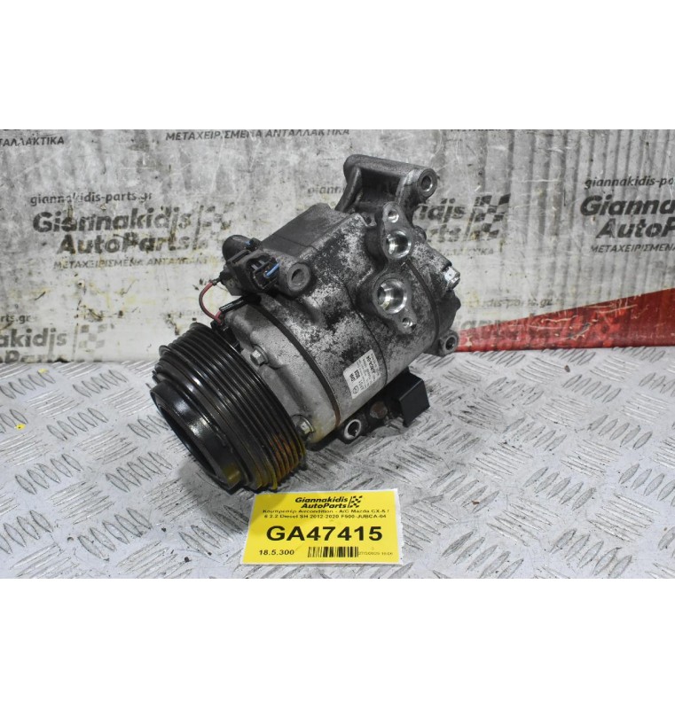 Κομπρεσέρ Aircondition - A/C Mazda CX-5 / 6 2.2 Diesel SH 2012-2020 F500-JUBCA-04