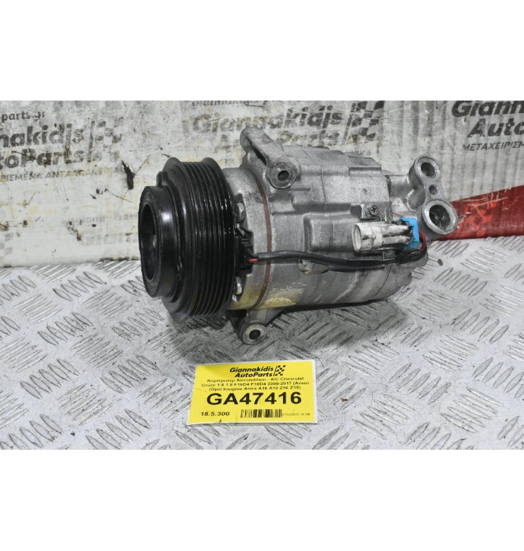 Κομπρεσέρ Aircondition - A/C Chevrolet Cruze 1.6 1.8 F16D4 F18D4 2009-2017 (Aveo) (Opel Insignia Astra A16 A18 Z16 Z18)