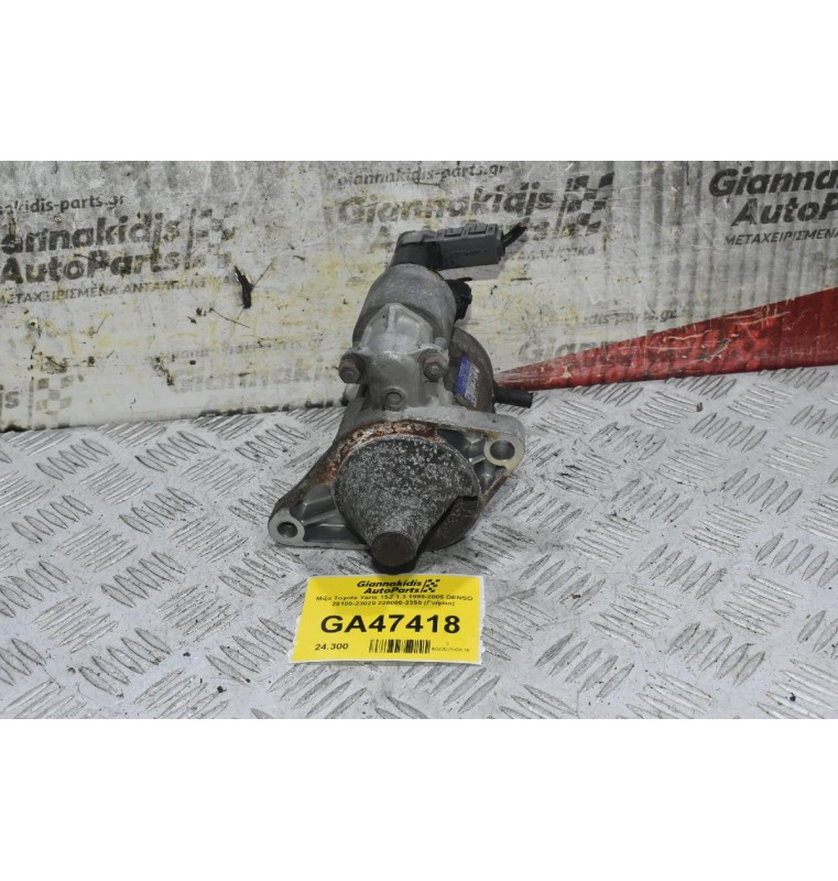 Μίζα Toyota Yaris 1SZ 1.3 1999-2005 DENSO 28100-23020 228000-2350 (Γνήσια)