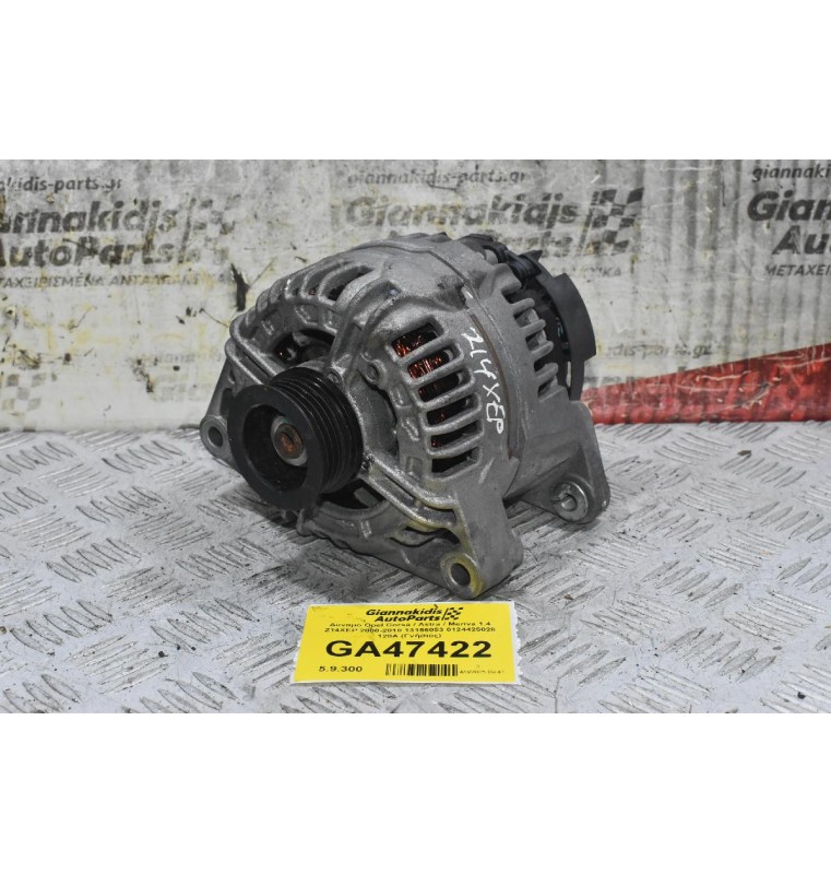 Δυναμό Opel Corsa / Astra / Meriva 1.4 Z14XEP 2000-2010 13156053 0124425028 120A (Γνήσιος)