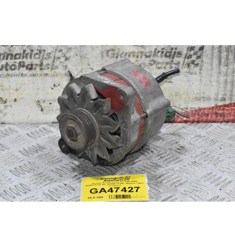 Δυναμό Suzuki Vitara 8V 1994-2004 9120334318 14v 23/55A (Swift / Wagon / Alto) (Γνήσιος)