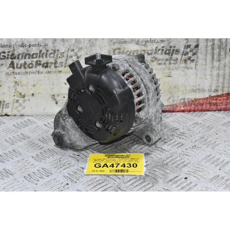 Δυναμό Mini Cooper / Clubman - BMW X2 / F30 B37C15A / B47C20A 1.5D 2.0D 150A 14V 2013-2022 DENSO 7640131-03 104211-8181