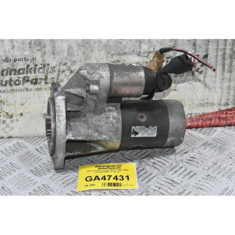Μίζα Nissan PickUp QD32 1997-2004 23300-45N01 (Γνήσια)