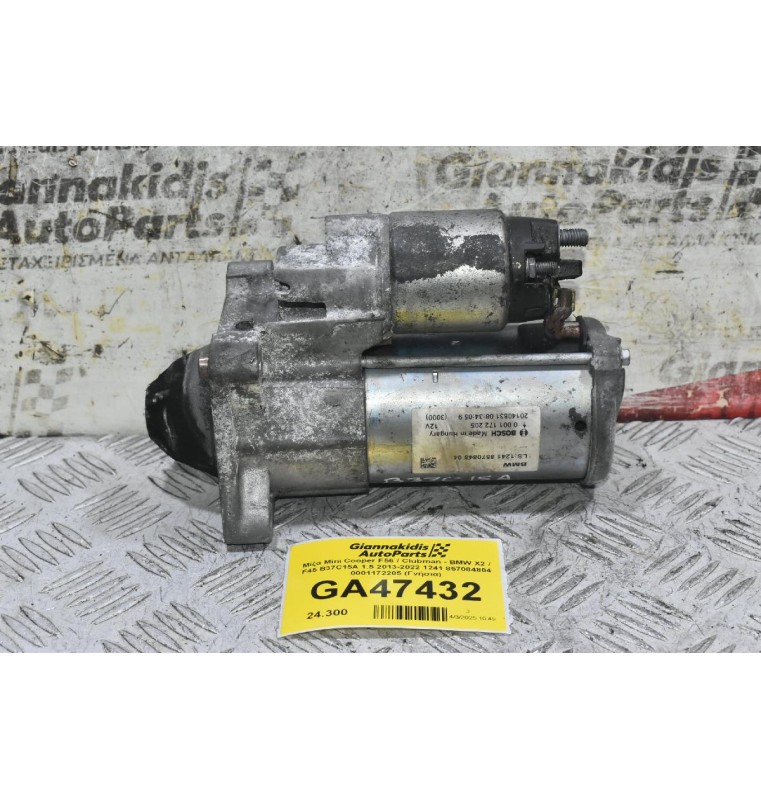 Μίζα Mini Cooper F56 / Clubman - BMW X2 / F45 B37C15A 1.5 2013-2022 1241 857084804 0001172205 (Γνήσια)