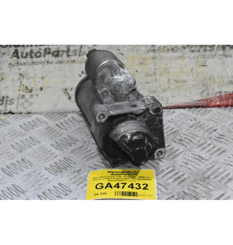 Μίζα Mini Cooper F56 / Clubman - BMW X2 / F45 B37C15A 1.5 2013-2022 1241 857084804 0001172205 (Γνήσια)