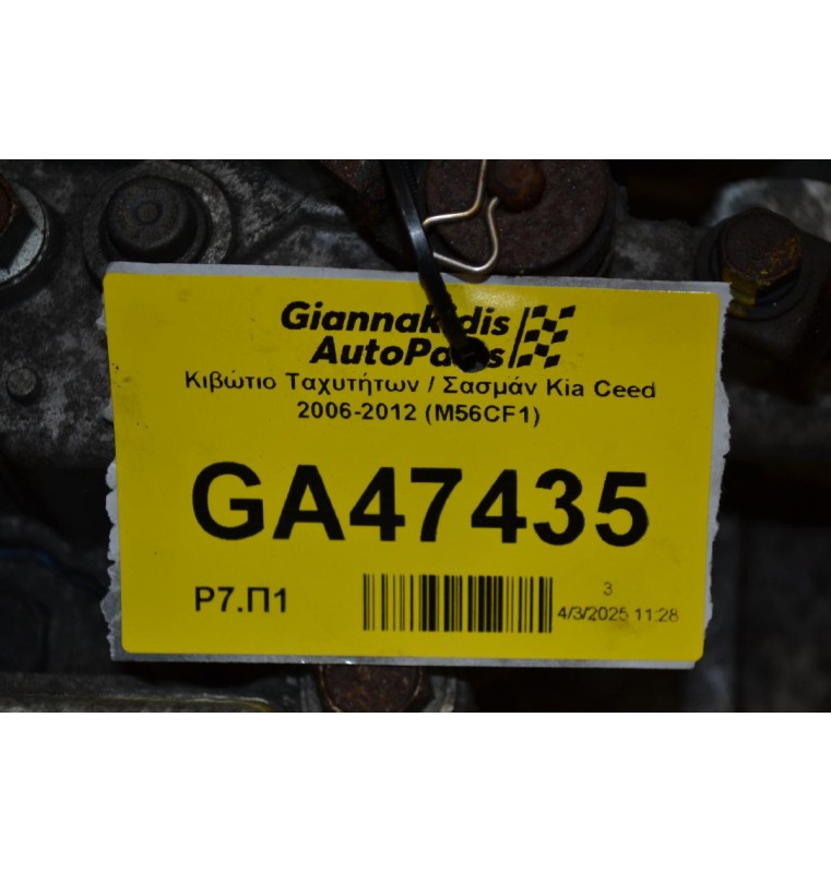 Κιβώτιο Ταχυτήτων / Σασμάν Kia Ceed 2006-2012 (M56CF1)