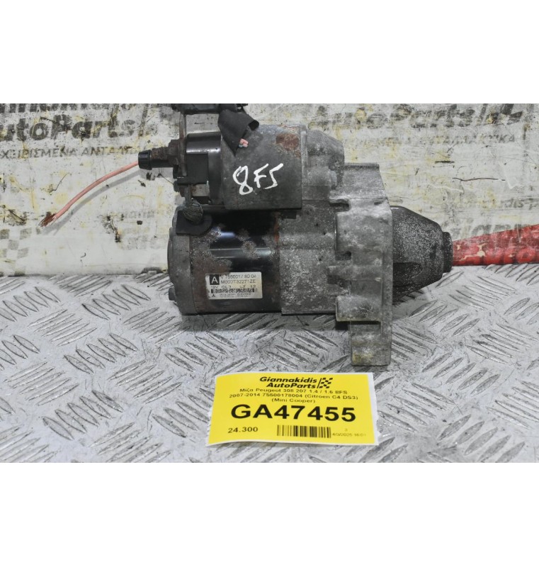 Μίζα Peugeot 308 207 1.4 / 1.6 8FS 2007-2014 75500178004 (Citroen C4 DS3) (Mini Cooper)